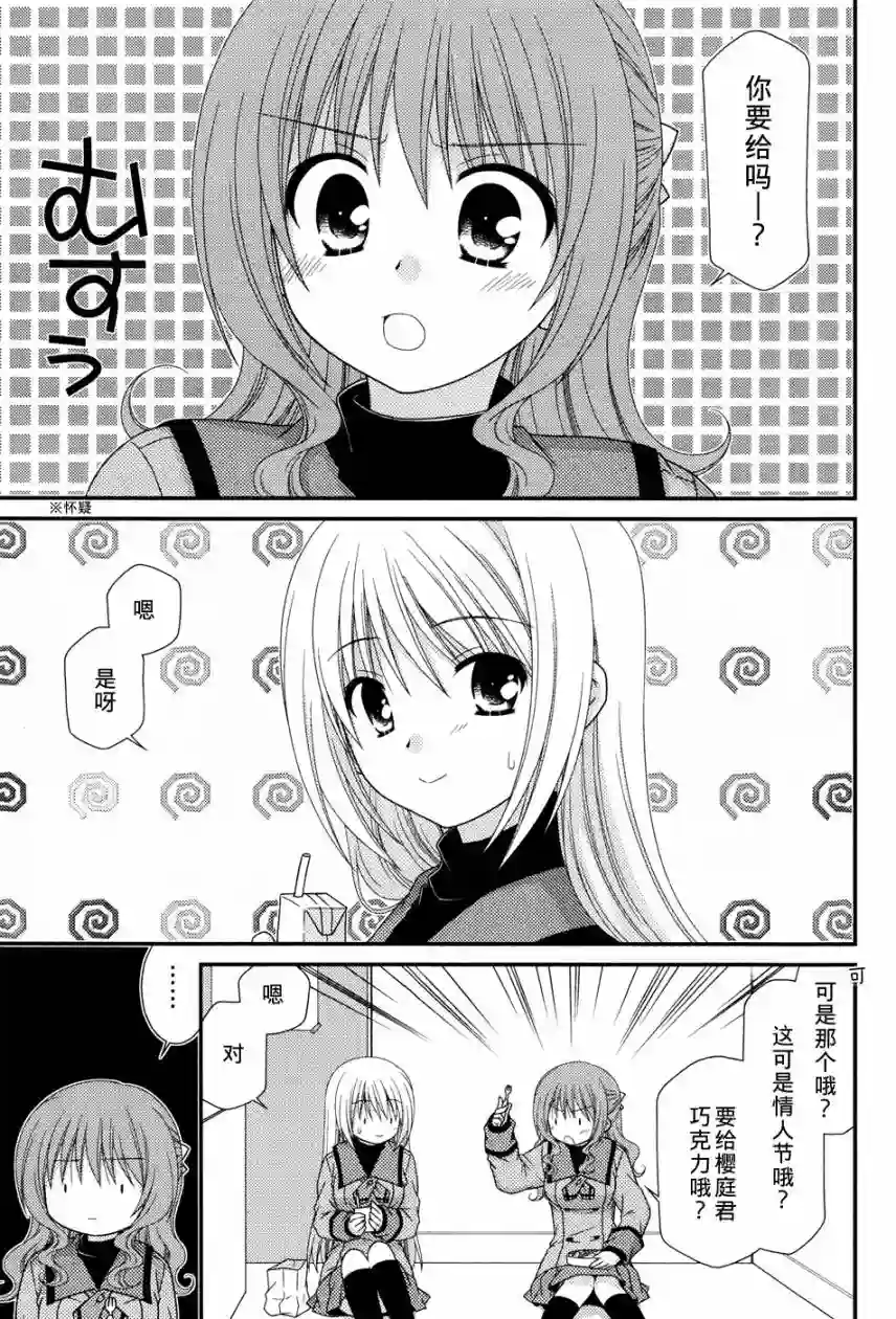 邻桌的柏木同学第29话