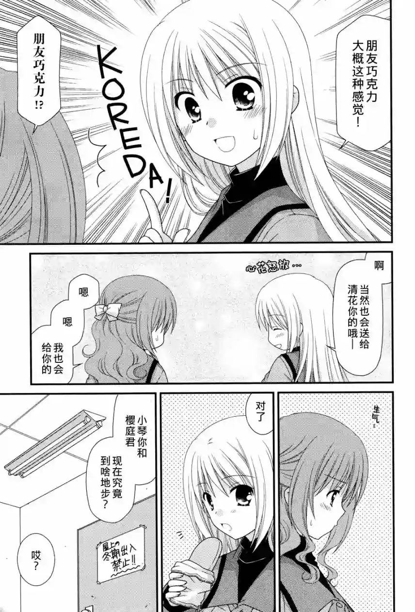 邻桌的柏木同学第29话