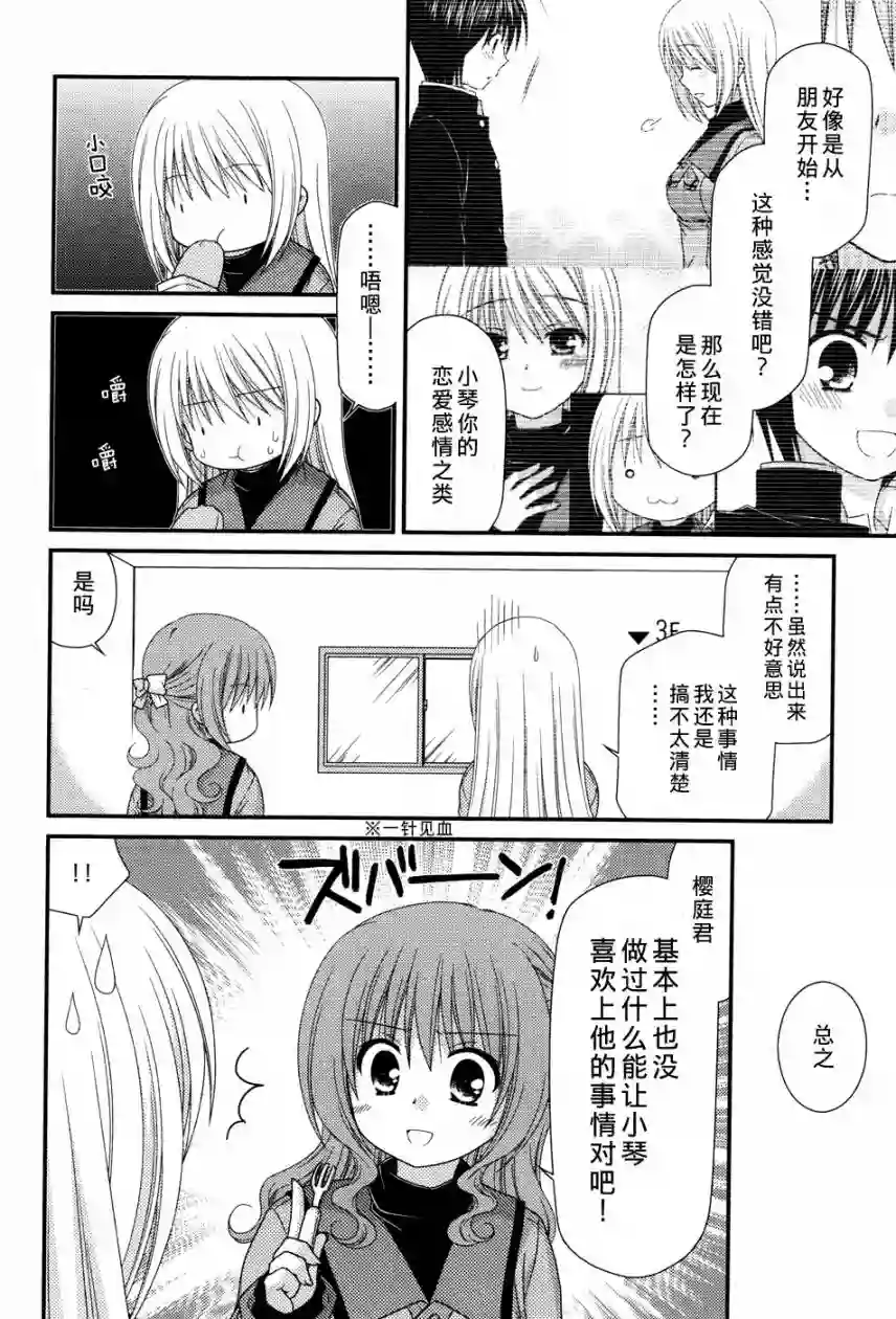 邻桌的柏木同学第29话