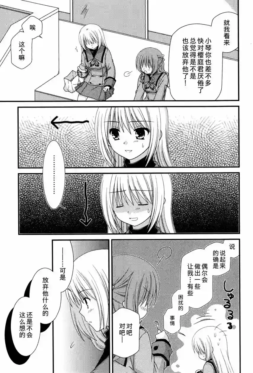 邻桌的柏木同学第29话