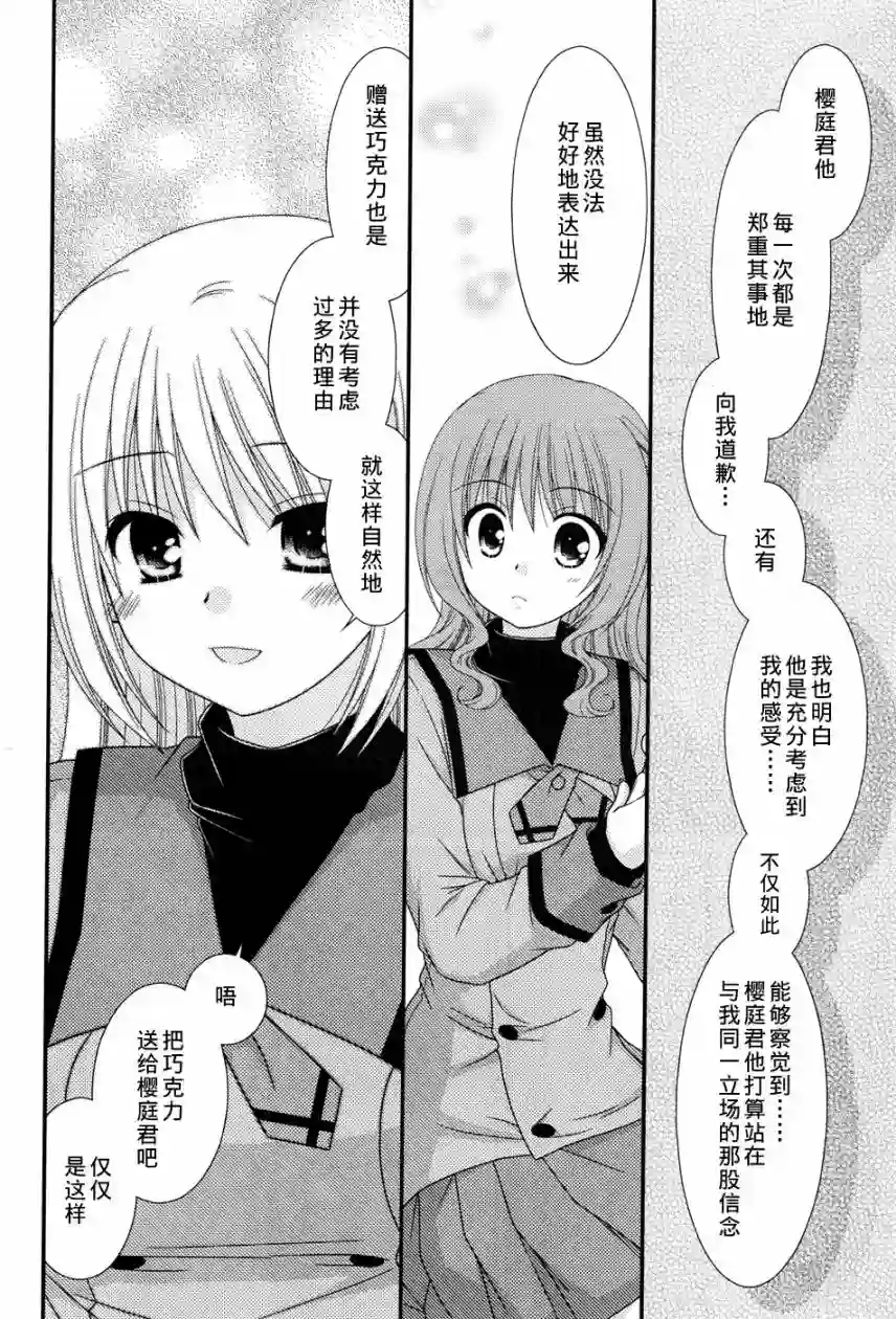 邻桌的柏木同学第29话