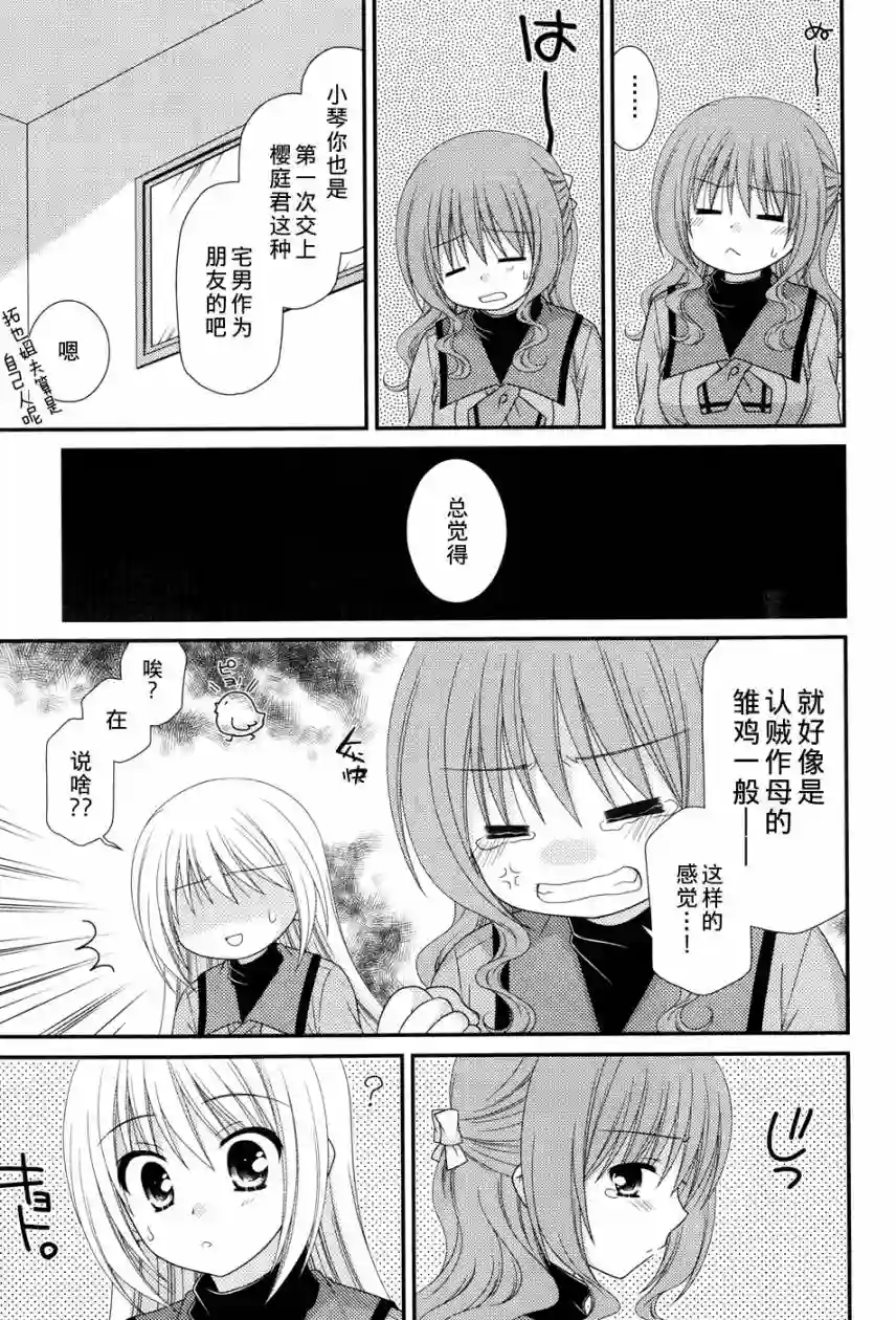 邻桌的柏木同学第29话