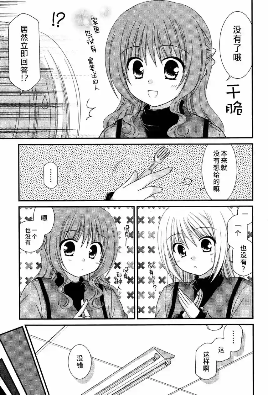 邻桌的柏木同学第29话