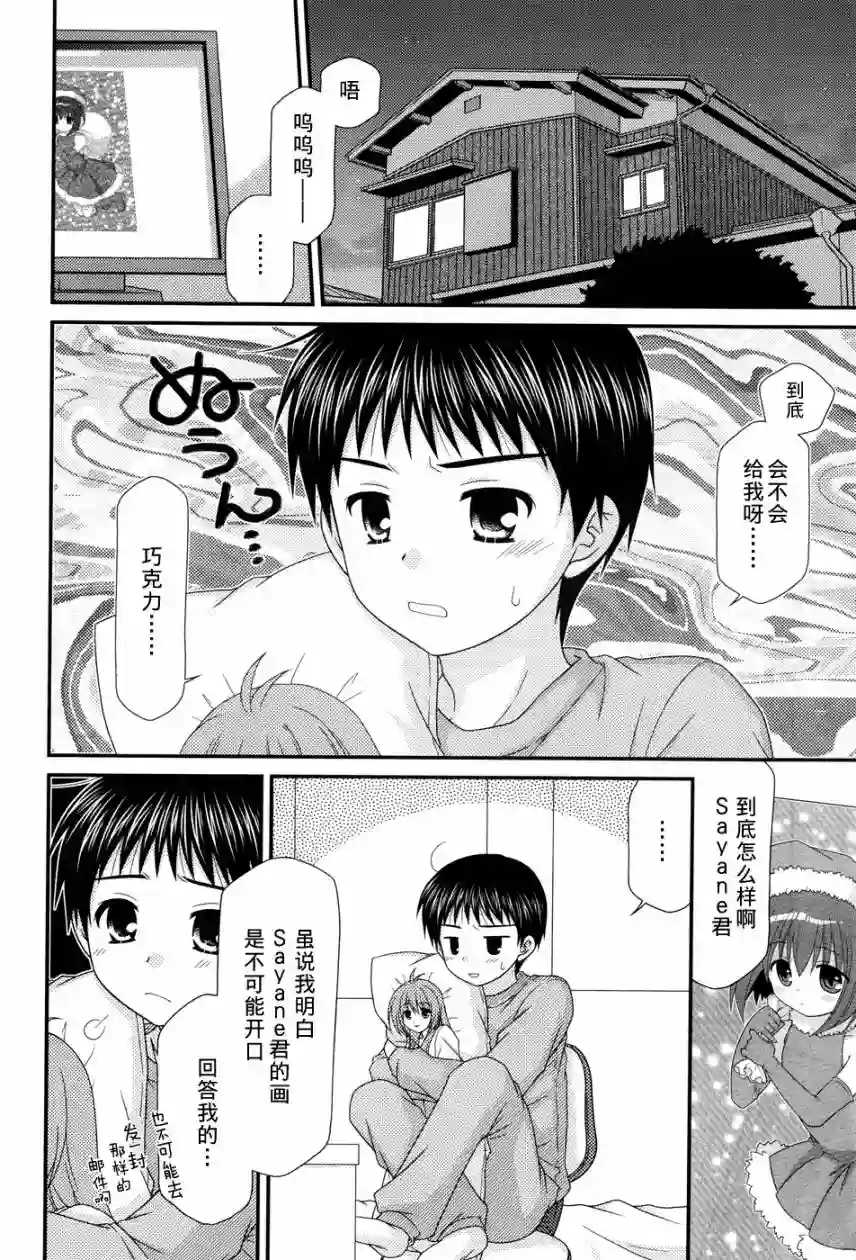 邻桌的柏木同学第29话