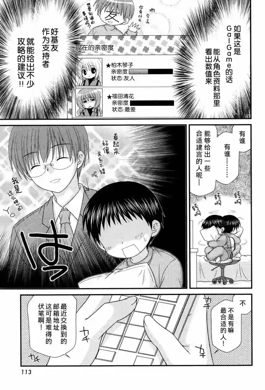 邻桌的柏木同学第29话