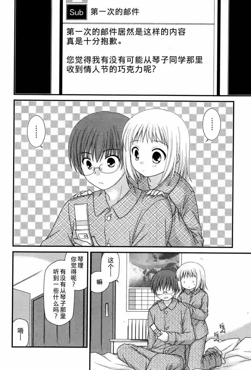 邻桌的柏木同学第29话