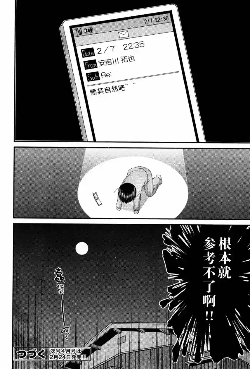 邻桌的柏木同学第29话