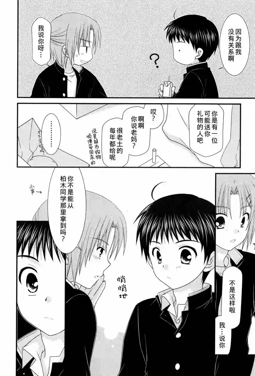 邻桌的柏木同学第29话