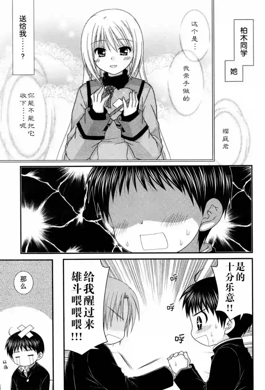 邻桌的柏木同学第29话