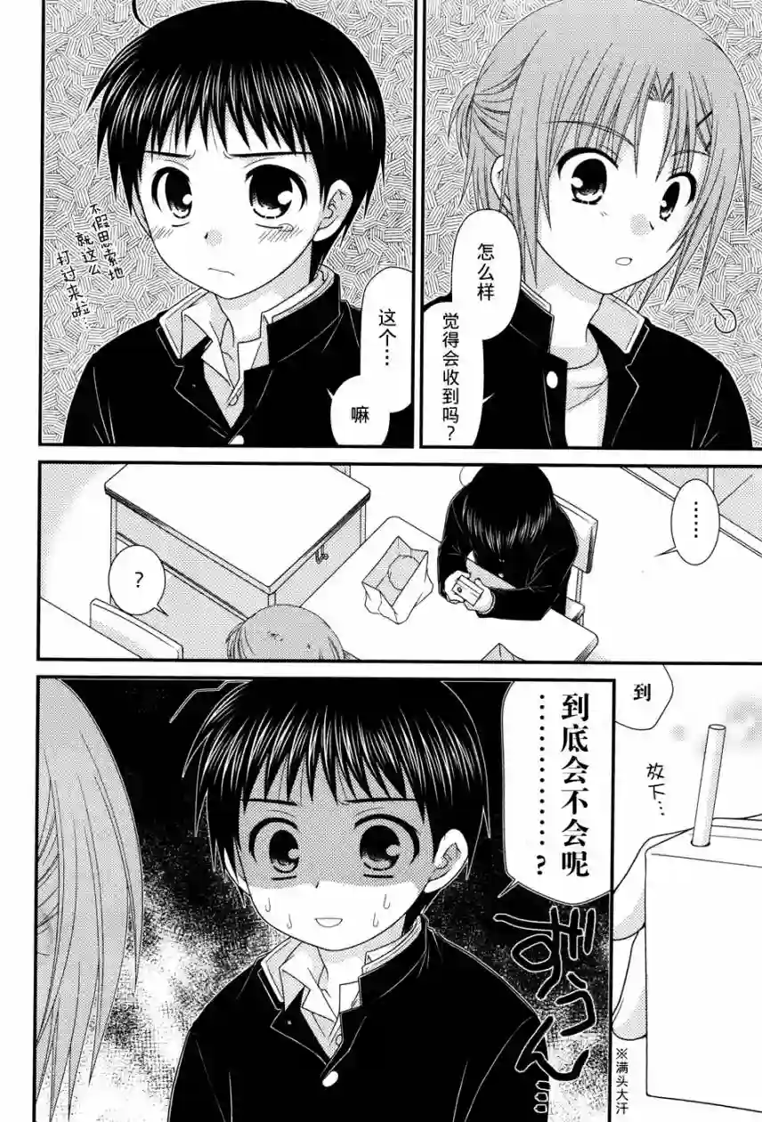 邻桌的柏木同学第29话