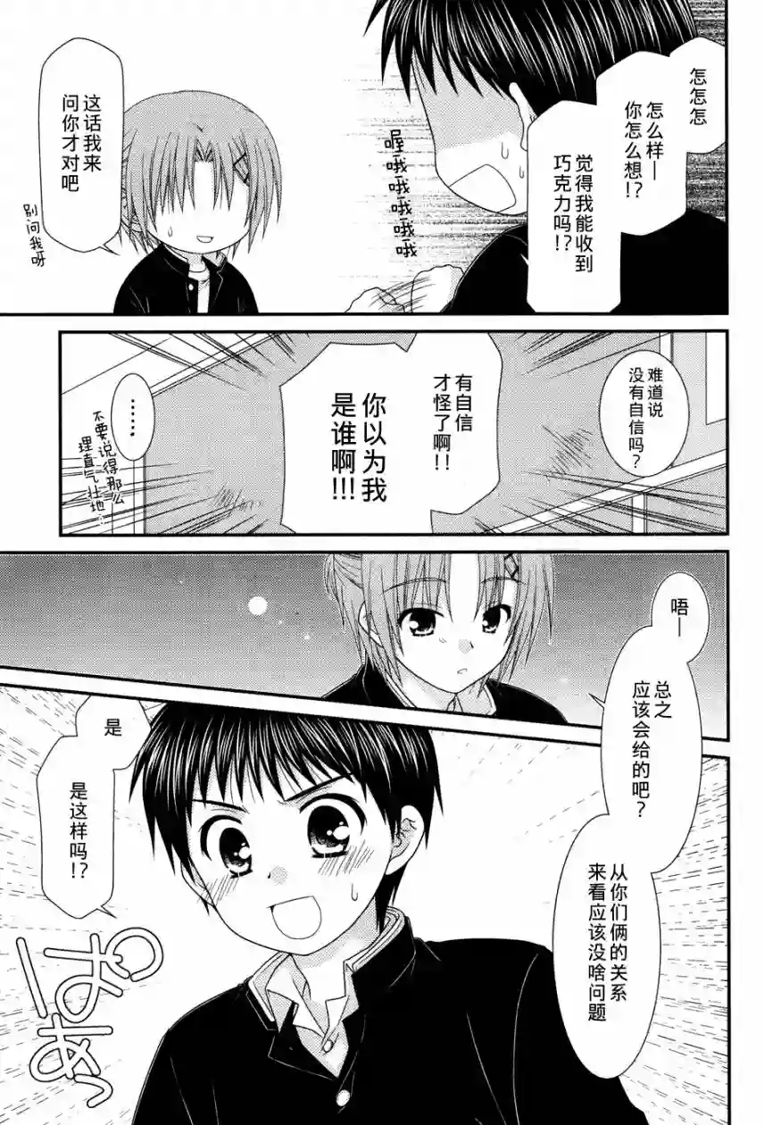 邻桌的柏木同学第29话