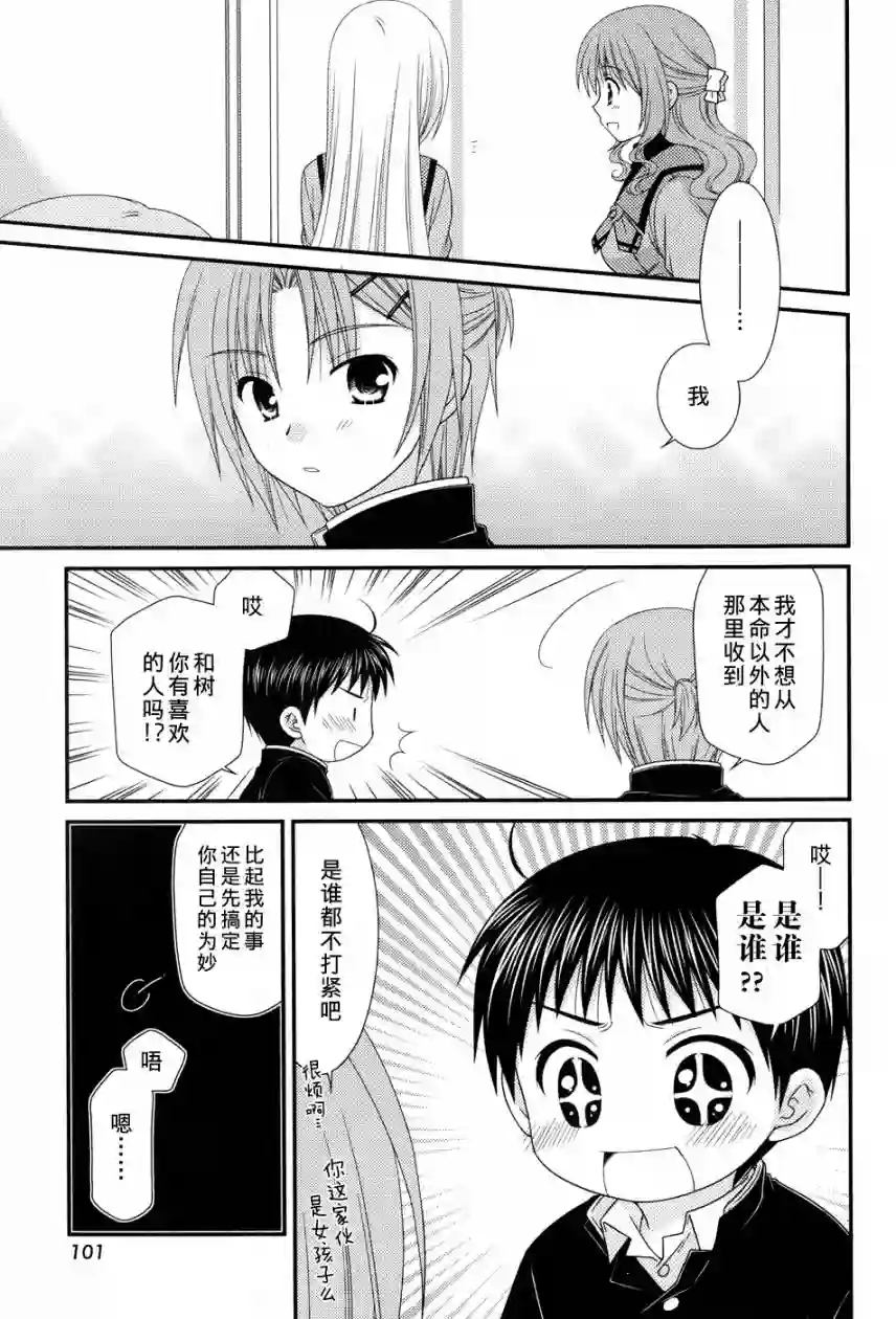 邻桌的柏木同学第29话