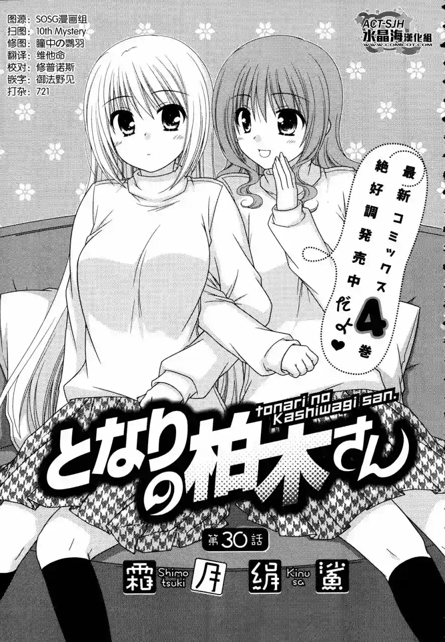 邻桌的柏木同学第30话