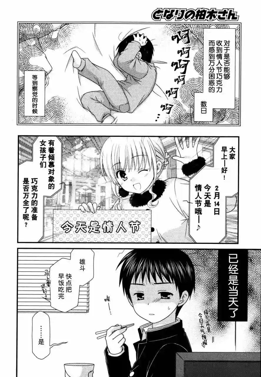 邻桌的柏木同学第30话