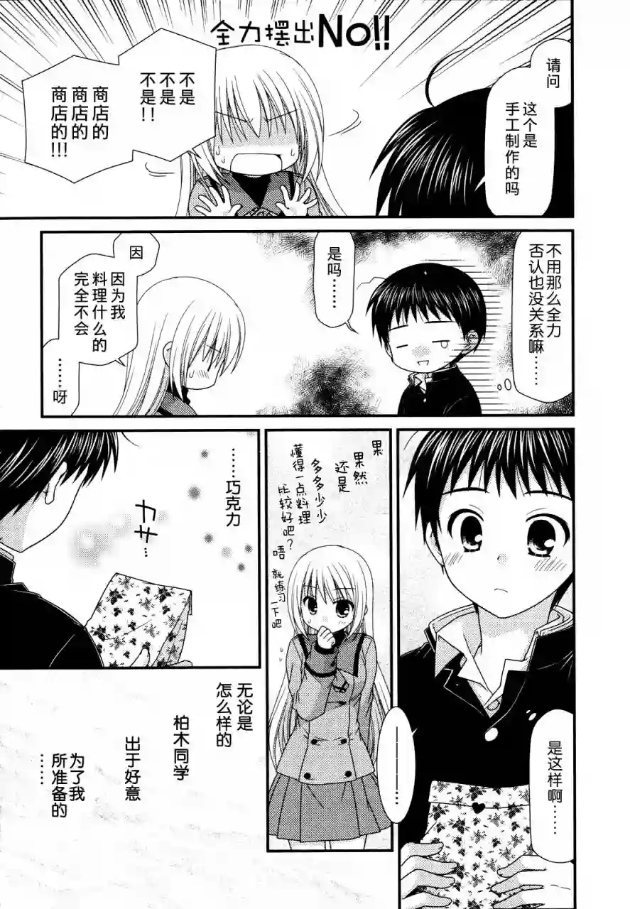 邻桌的柏木同学第30话