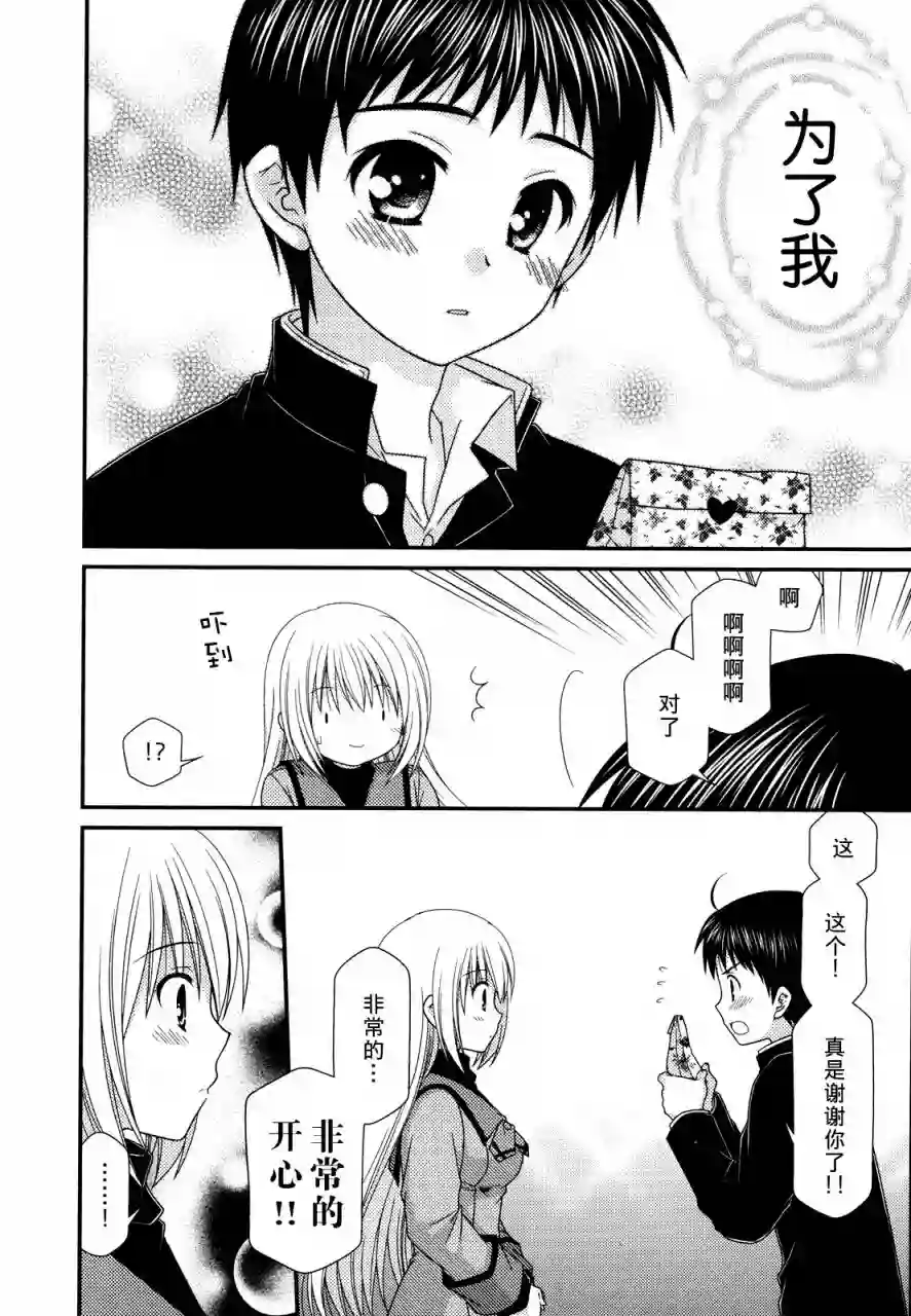 邻桌的柏木同学第30话