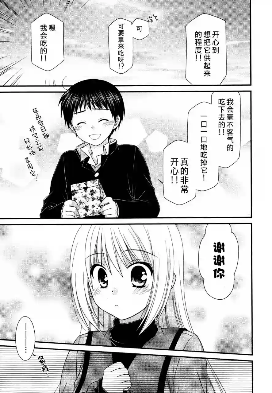 邻桌的柏木同学第30话