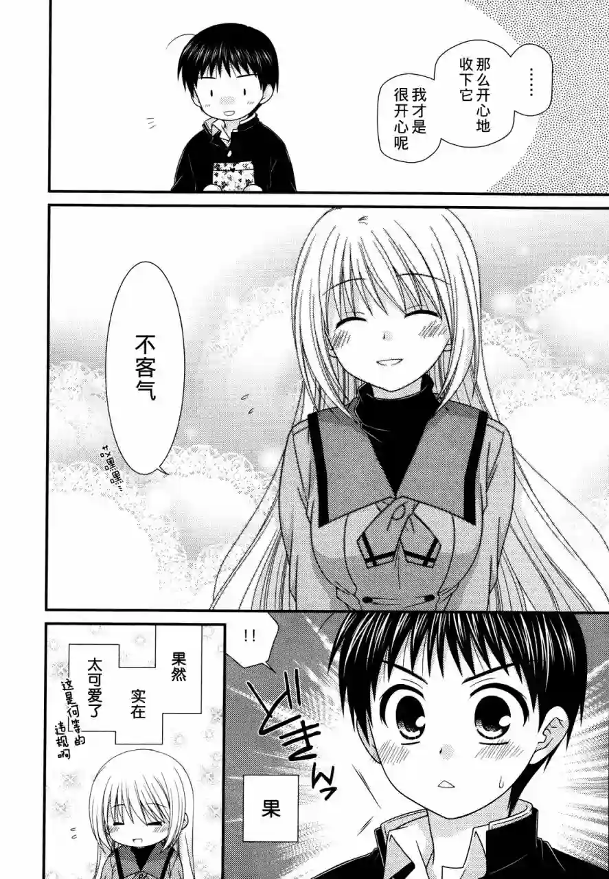 邻桌的柏木同学第30话