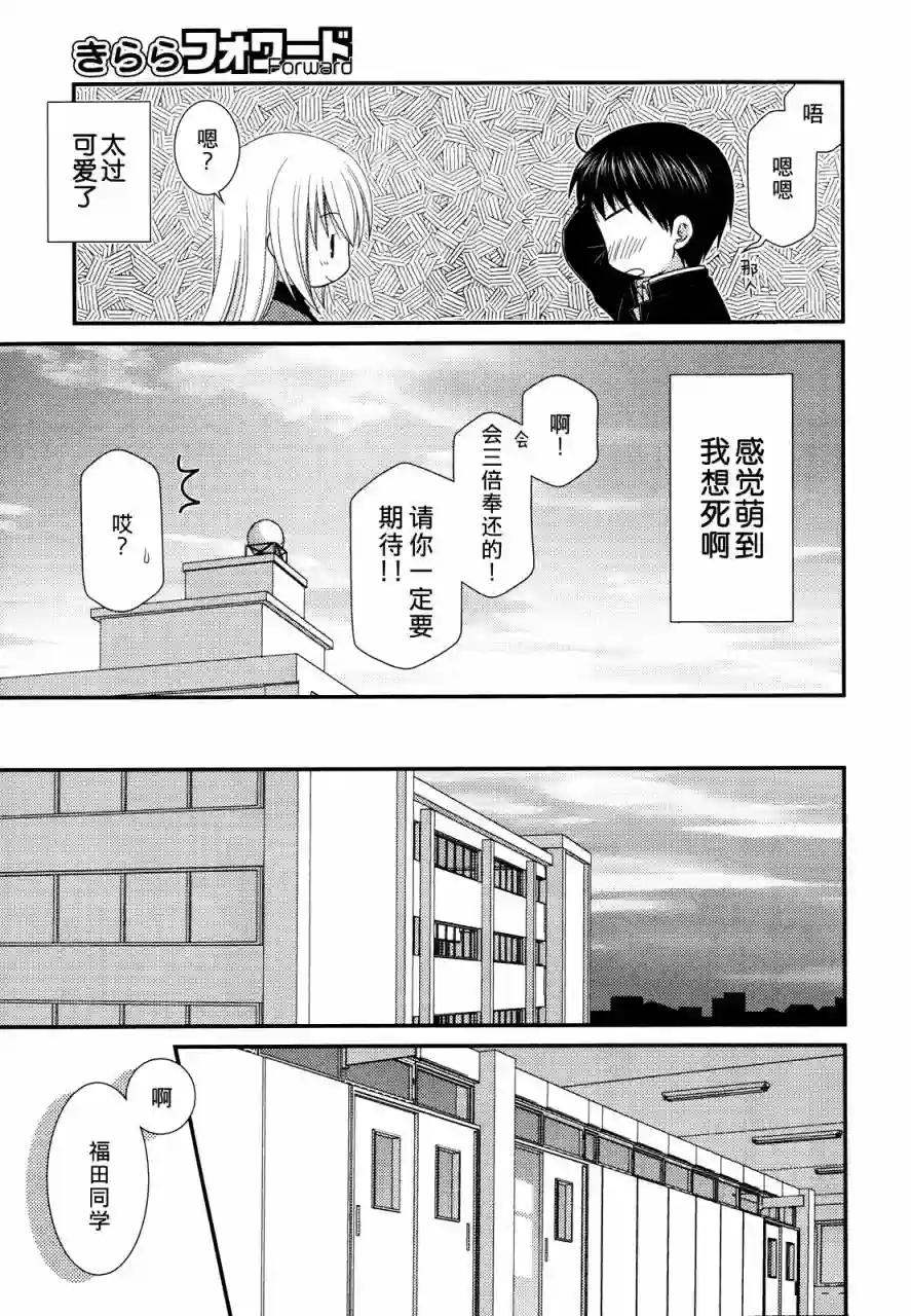 邻桌的柏木同学第30话