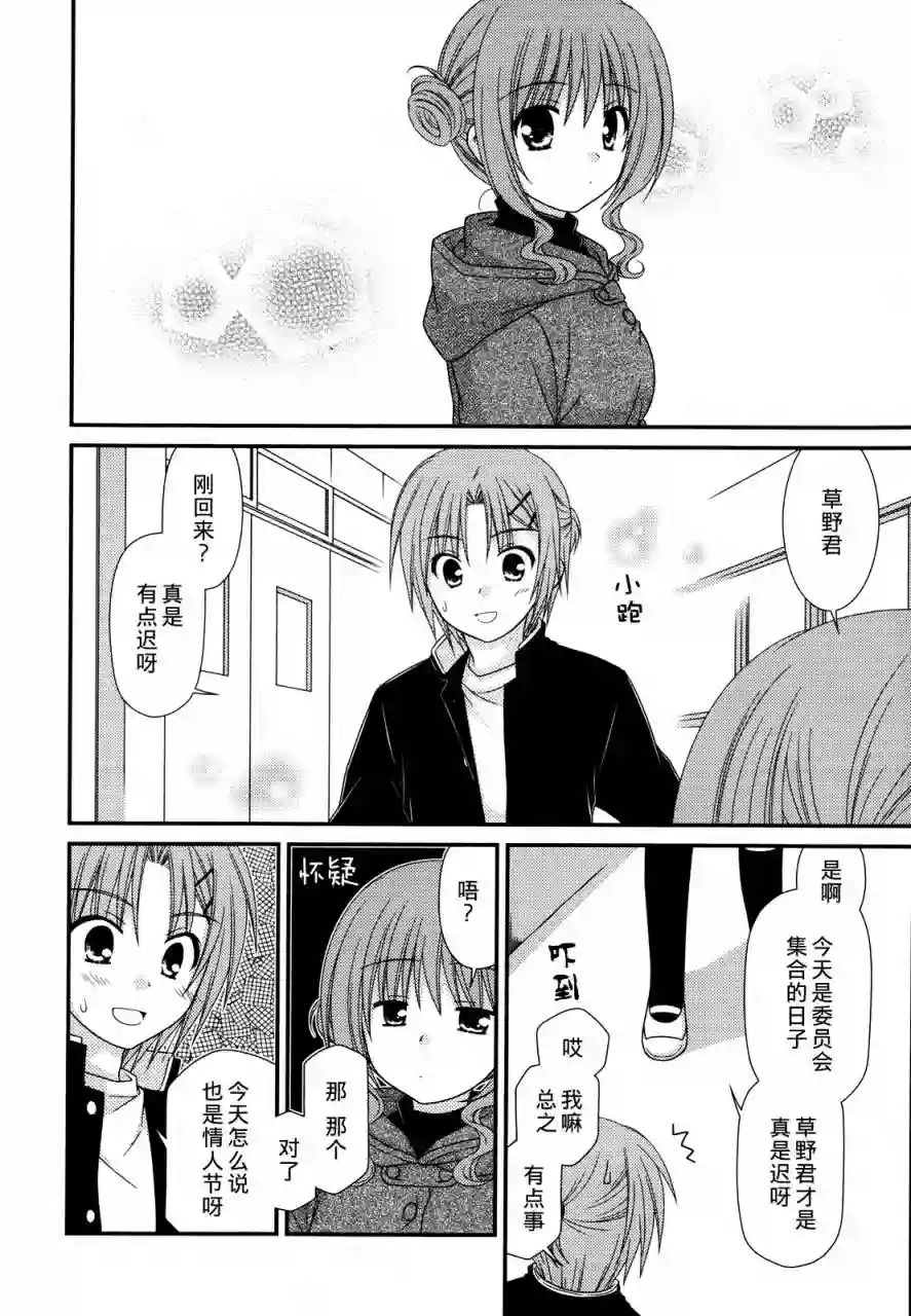 邻桌的柏木同学第30话