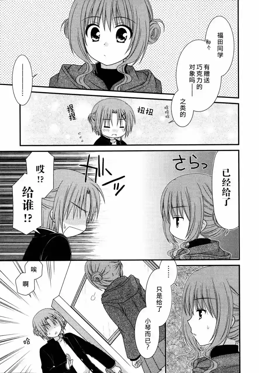 邻桌的柏木同学第30话