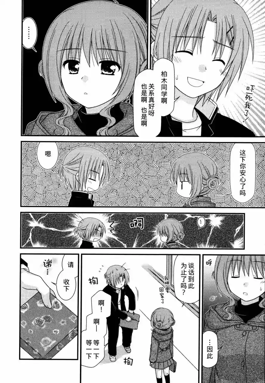 邻桌的柏木同学第30话