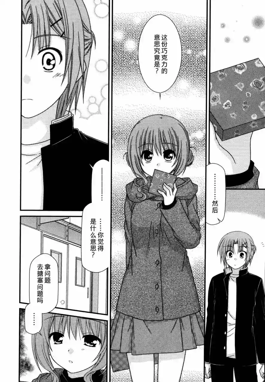 邻桌的柏木同学第30话