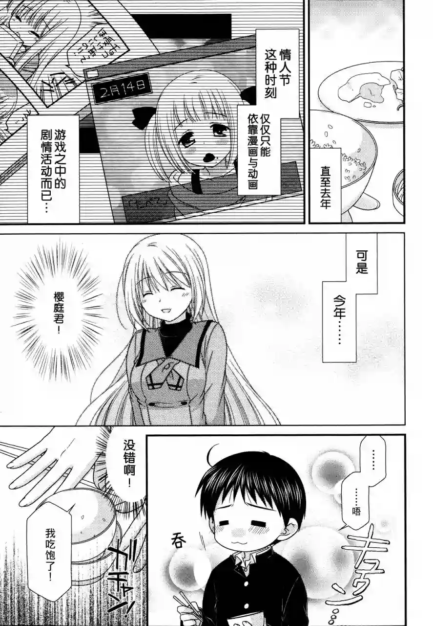 邻桌的柏木同学第30话