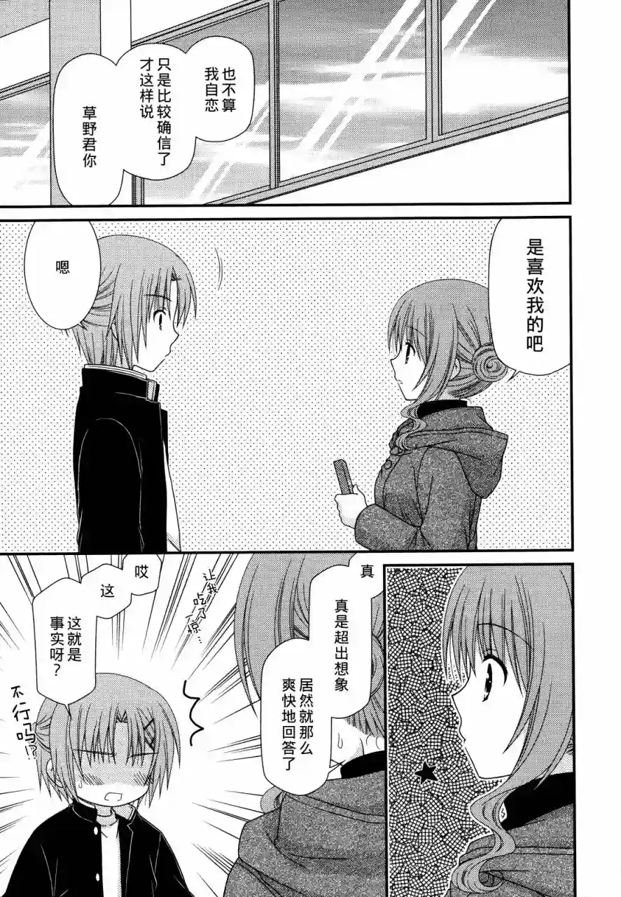 邻桌的柏木同学第30话