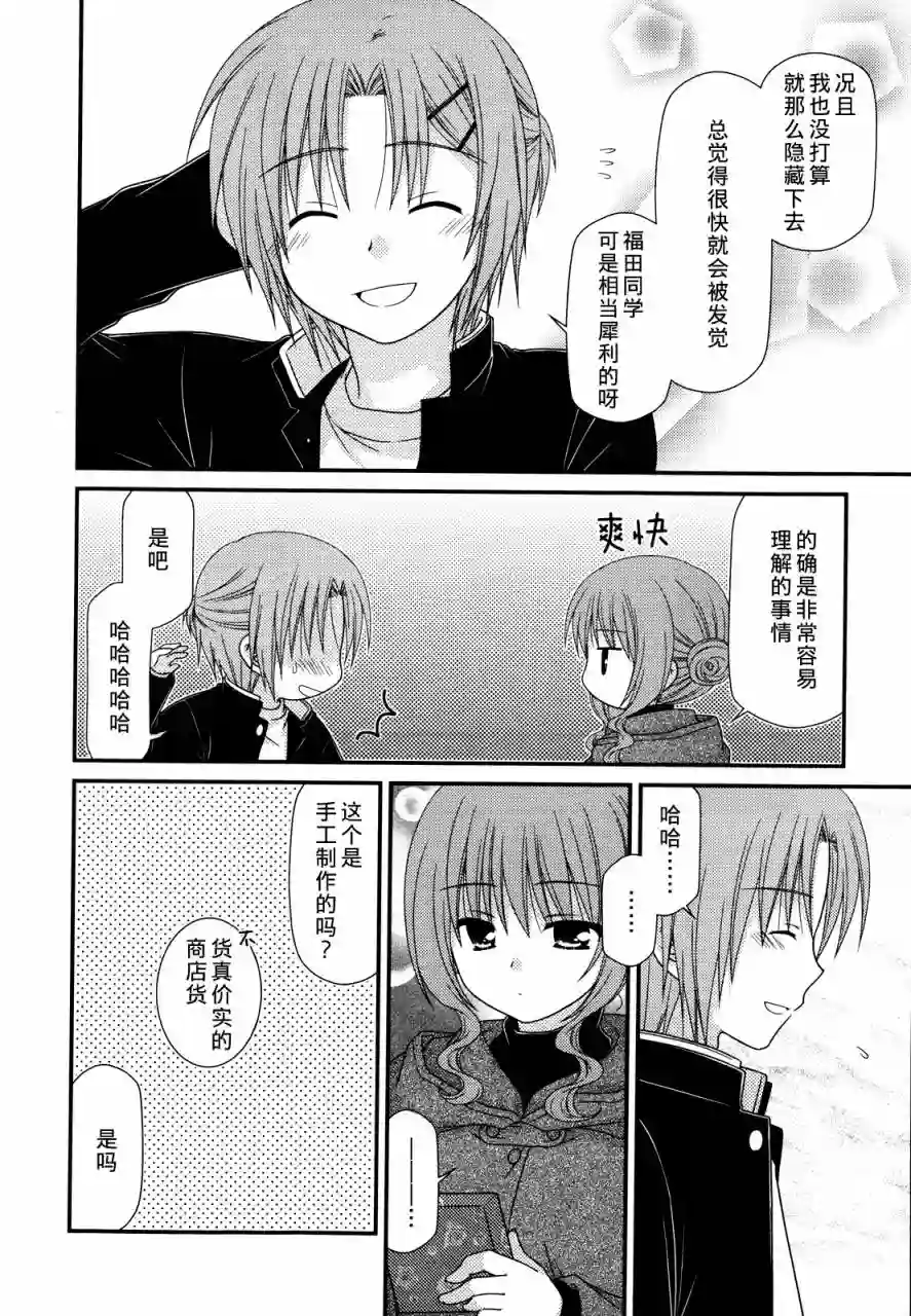 邻桌的柏木同学第30话