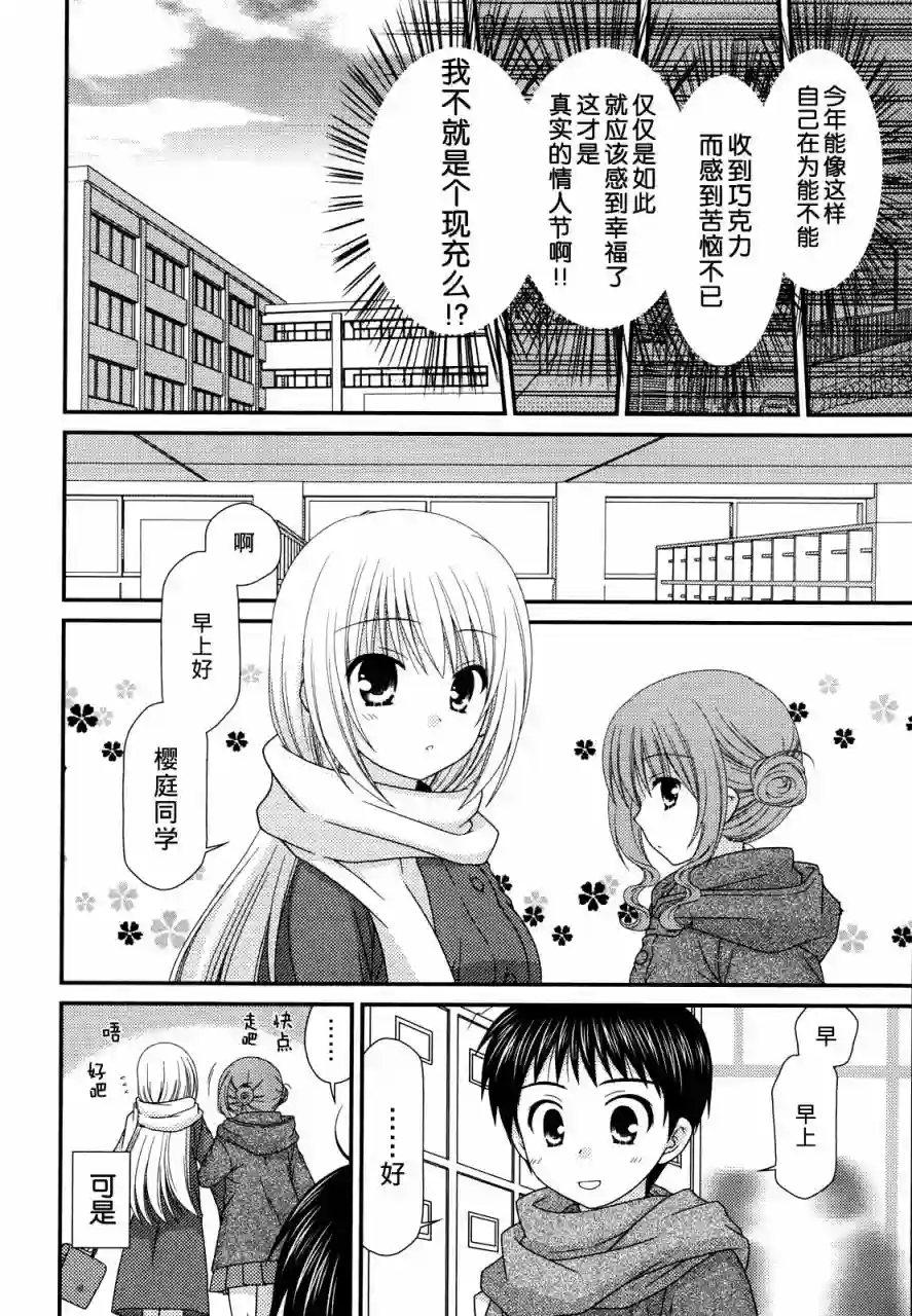 邻桌的柏木同学第30话