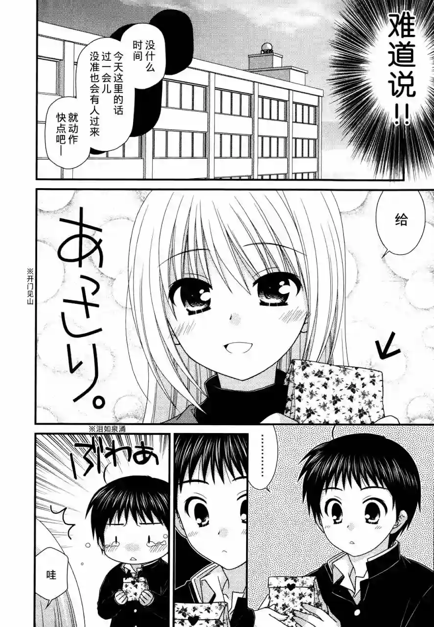 邻桌的柏木同学第30话