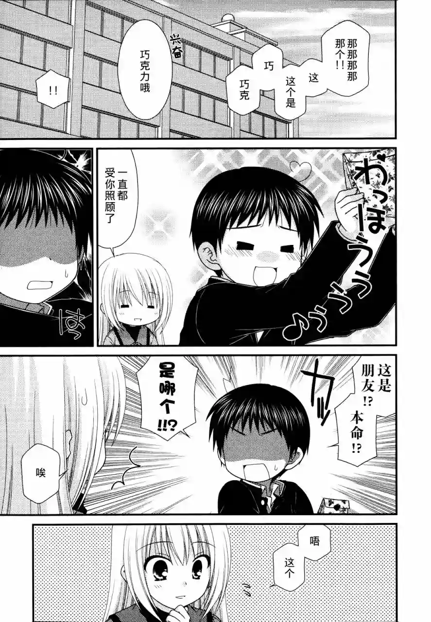 邻桌的柏木同学第30话