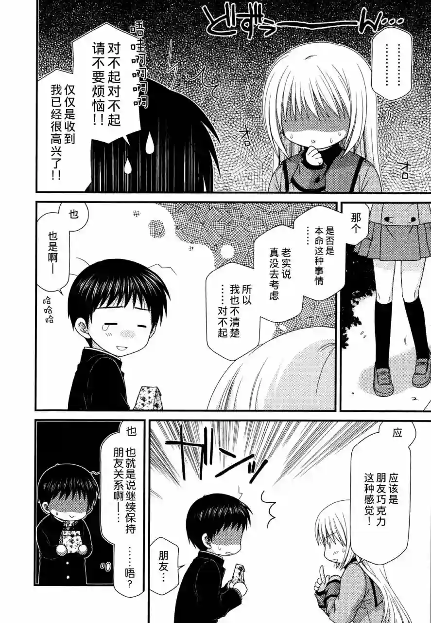 邻桌的柏木同学第30话