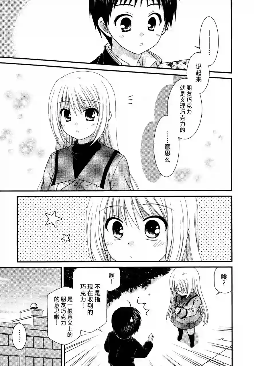 邻桌的柏木同学第30话