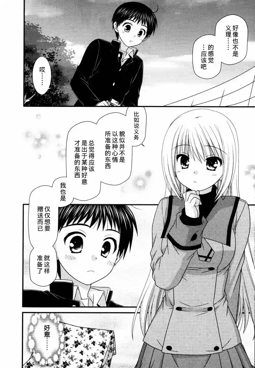 邻桌的柏木同学第30话