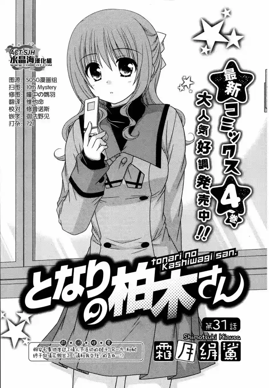 邻桌的柏木同学第31话