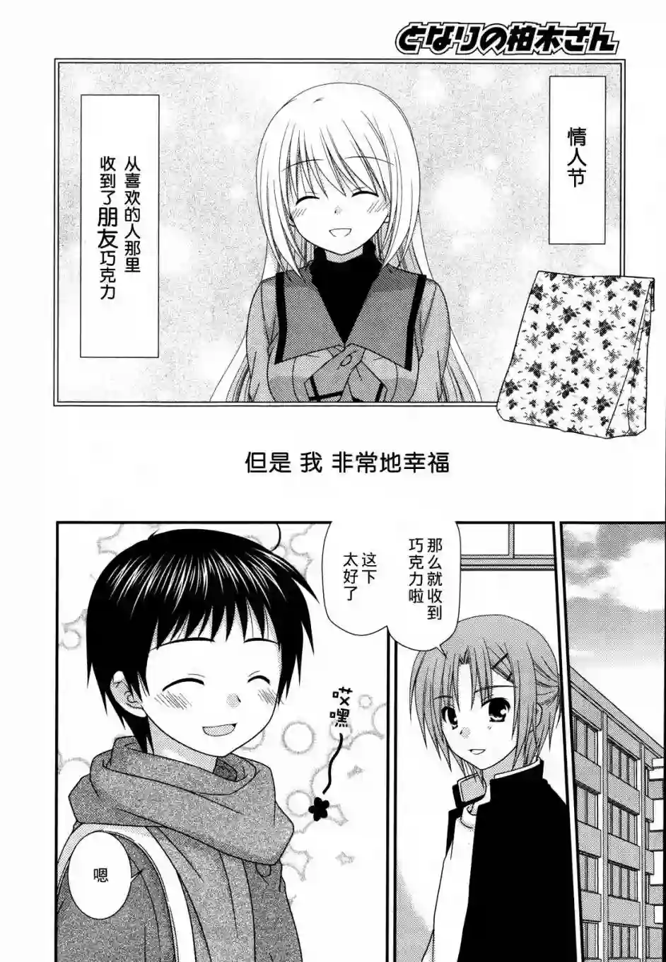 邻桌的柏木同学第31话