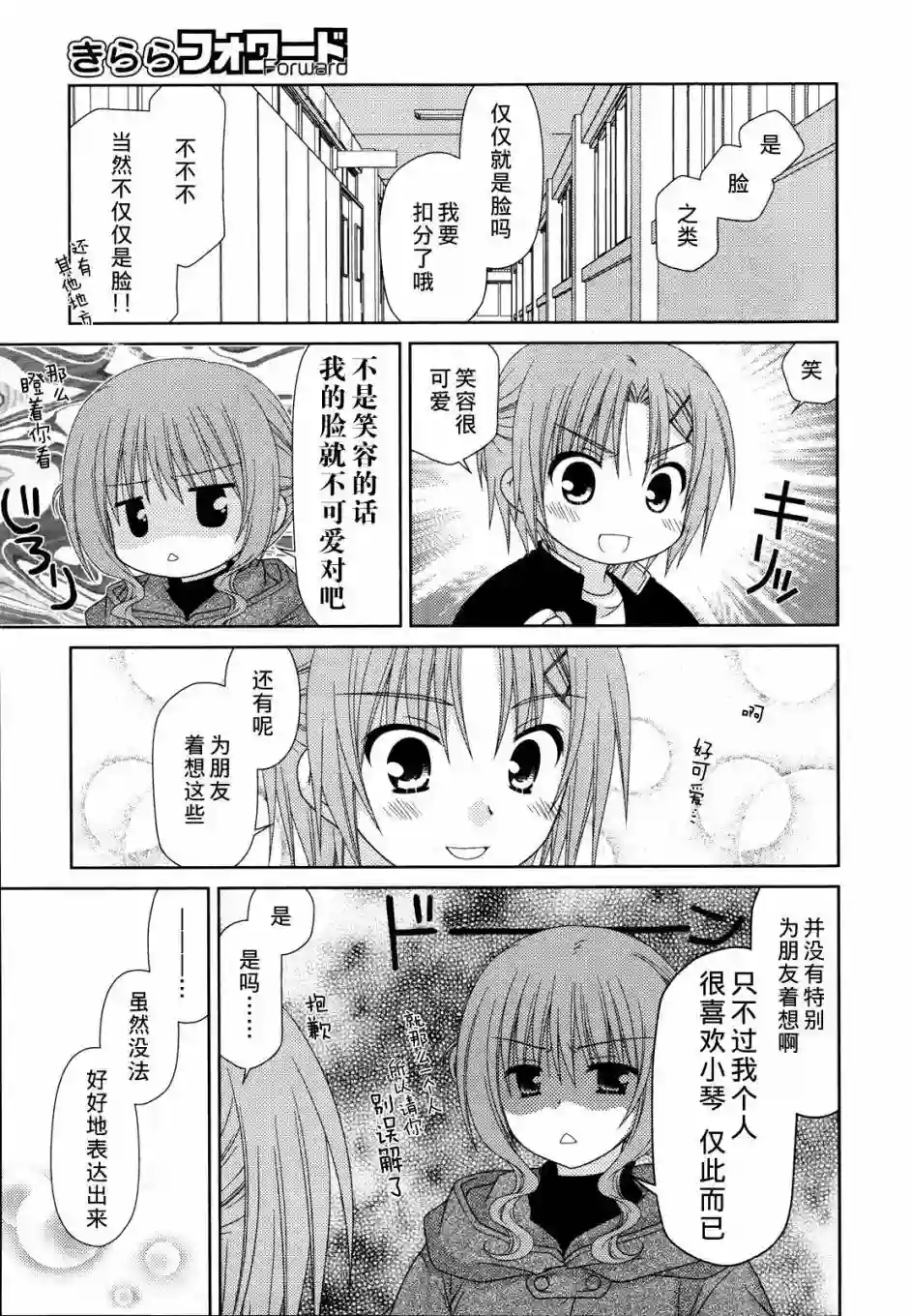 邻桌的柏木同学第31话