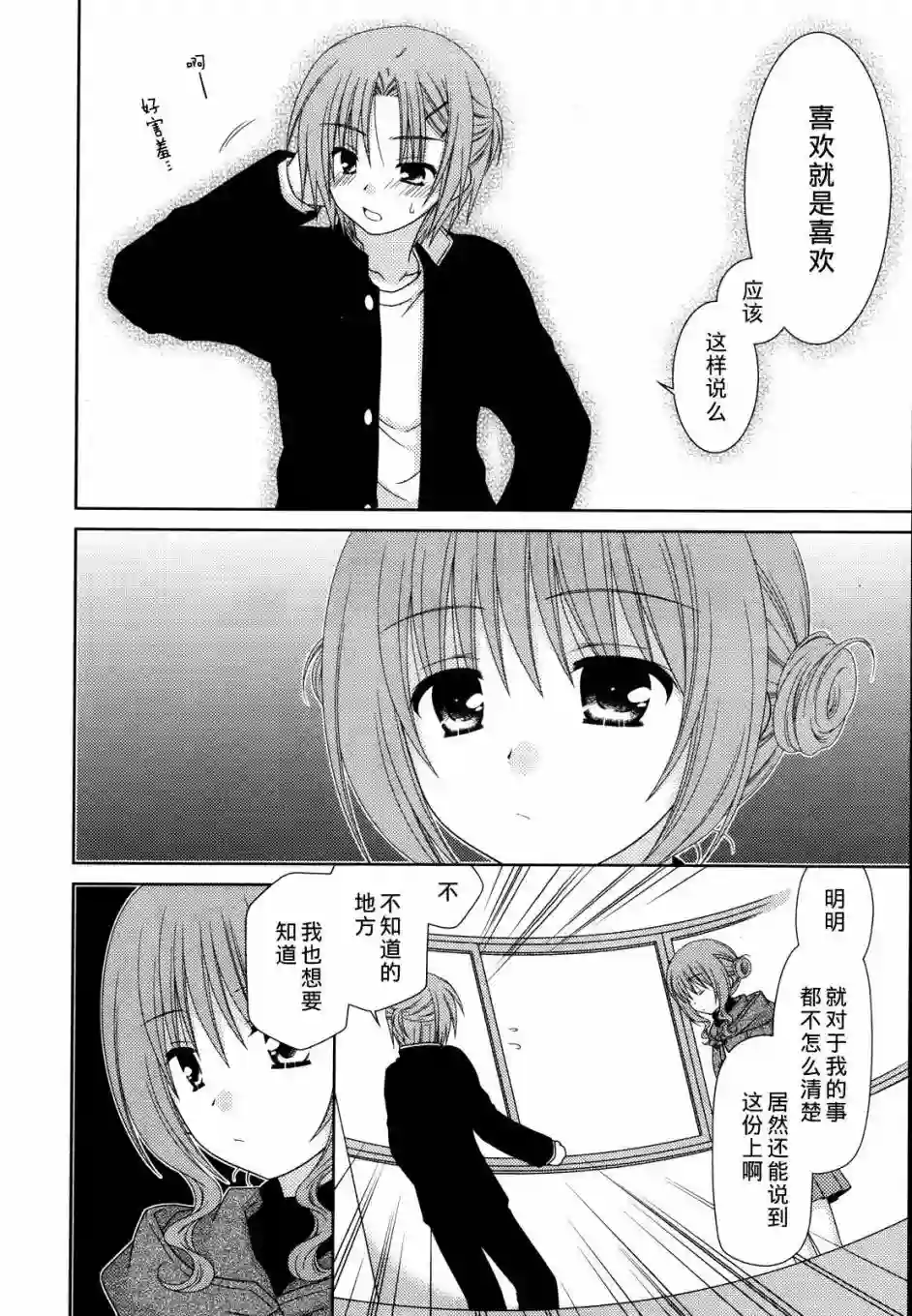 邻桌的柏木同学第31话