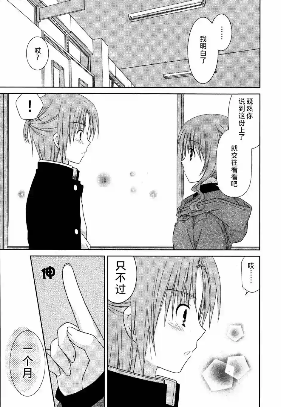 邻桌的柏木同学第31话