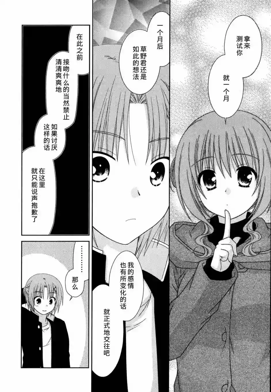 邻桌的柏木同学第31话