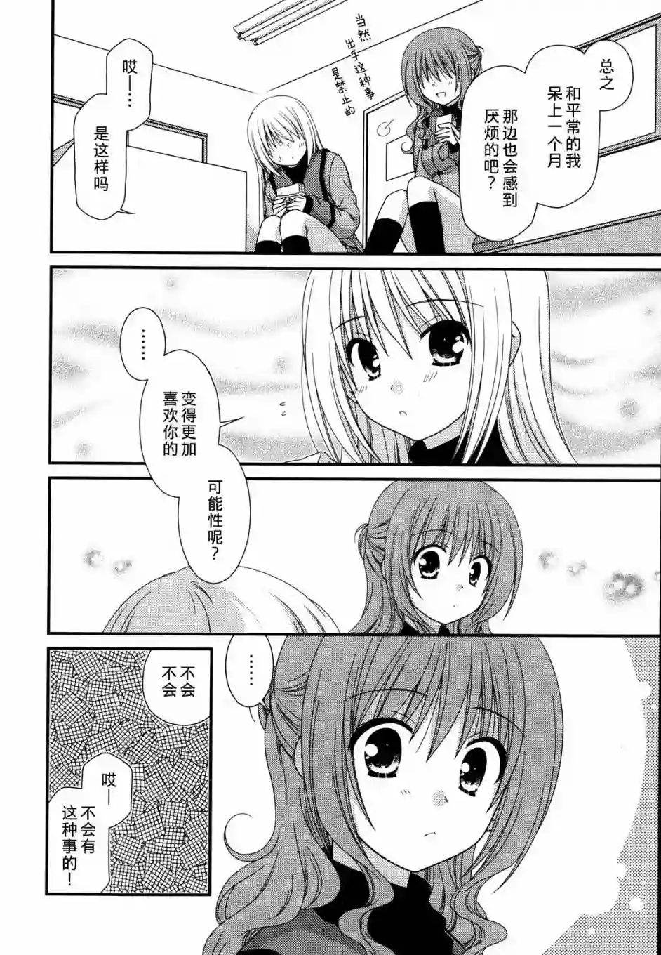 邻桌的柏木同学第31话