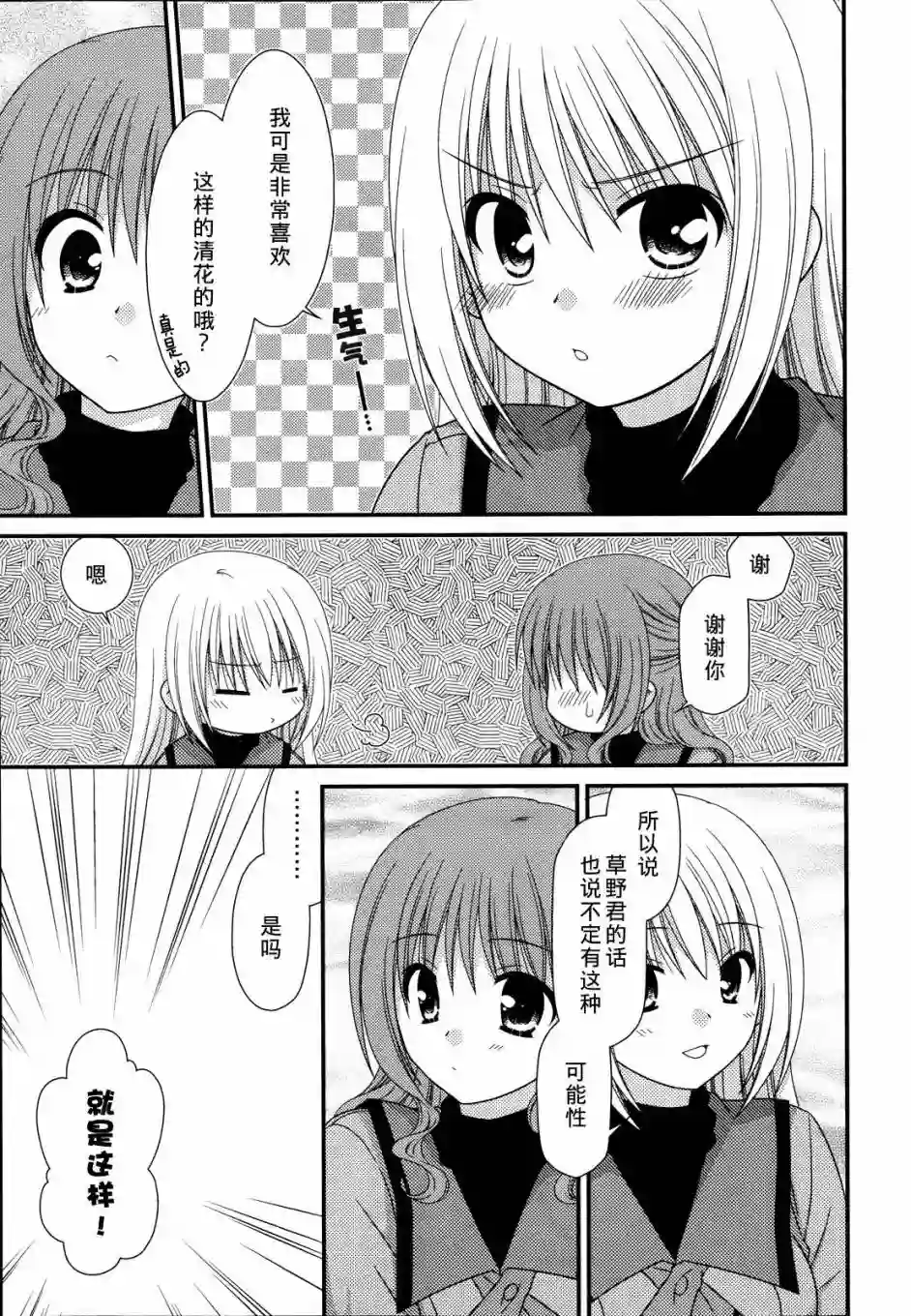 邻桌的柏木同学第31话