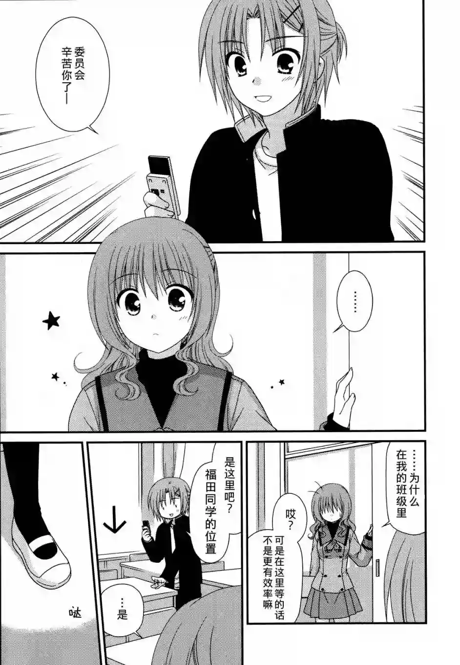 邻桌的柏木同学第31话