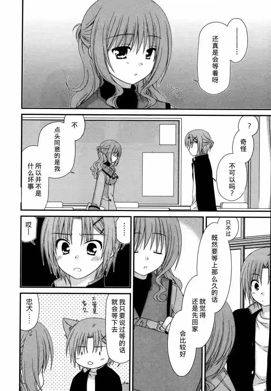 邻桌的柏木同学第31话