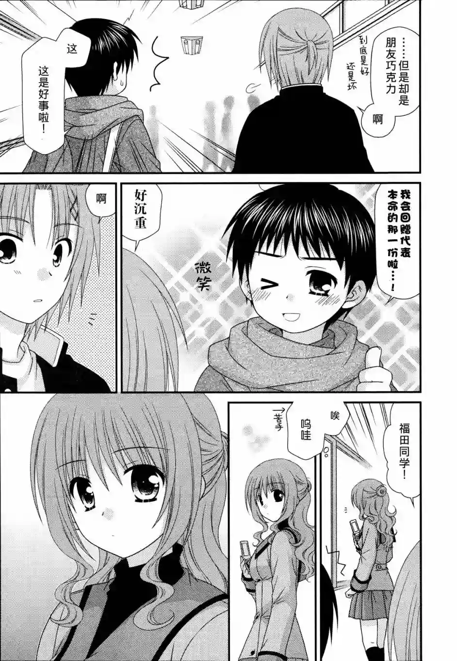 邻桌的柏木同学第31话