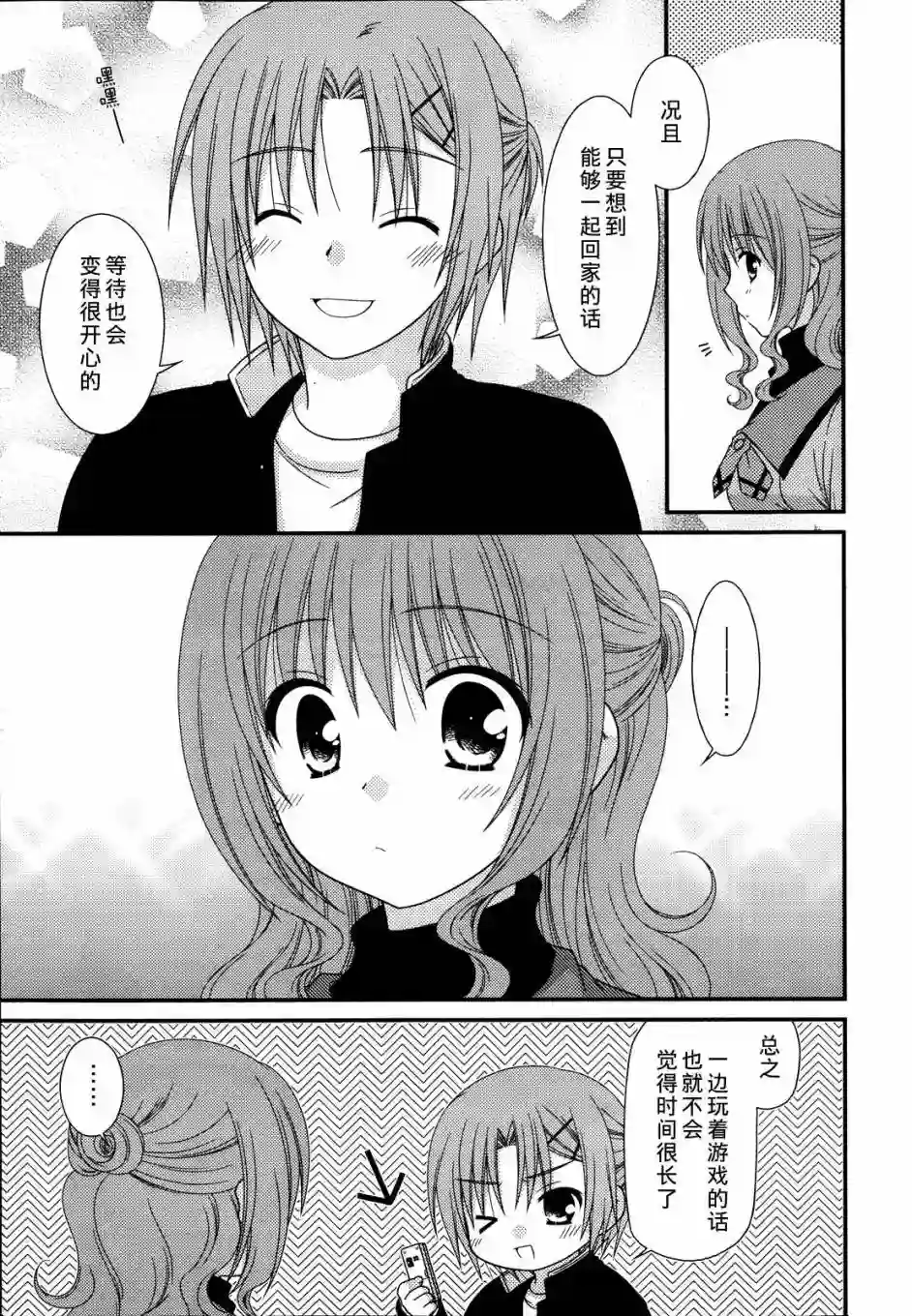 邻桌的柏木同学第31话