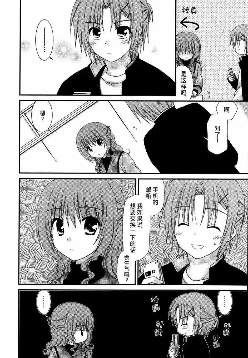 邻桌的柏木同学第31话