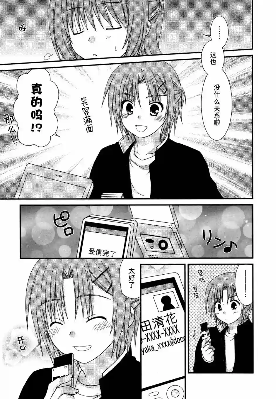 邻桌的柏木同学第31话